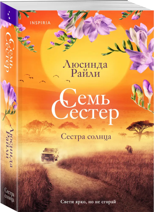 Семь сестер. Сестра солнца (Семь сестер #6) - купить в магазине Кассандра, фото, 9785041624774, 