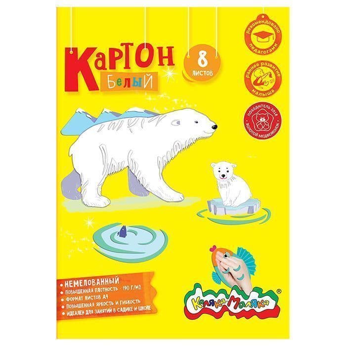 Картон белый А4.8л."Каляка-Маляка" в папке немел. 1 цв. - купить в магазине Кассандра, фото, 4602723091158, 