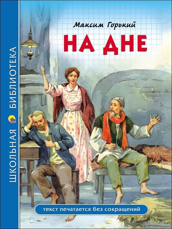 На дне - купить в магазине Кассандра, фото, 9785378280810, 