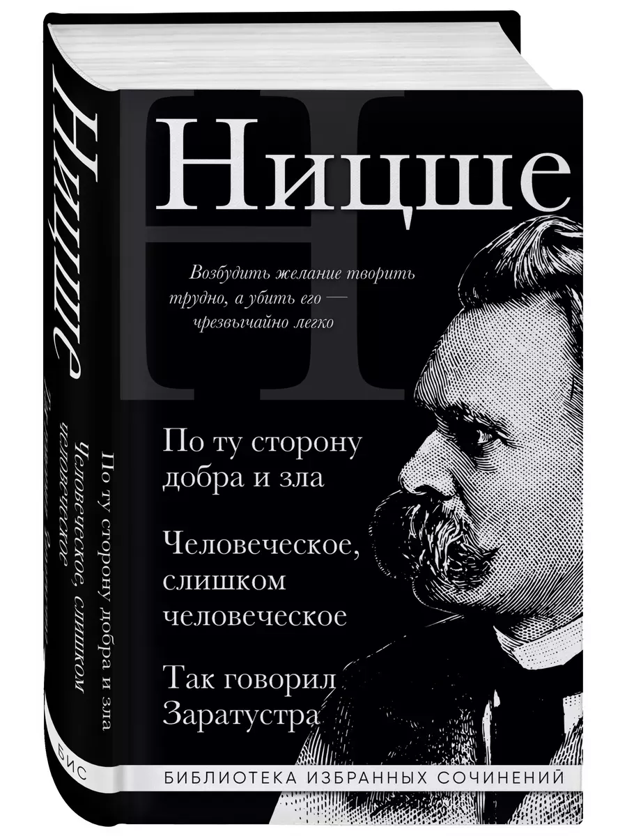 Фридрих Ницше. По ту сторону добра и зла, Человеческое слишком человеческое, Так говорил Заратустра - купить в магазине Кассандра, фото, 9785042014000, 