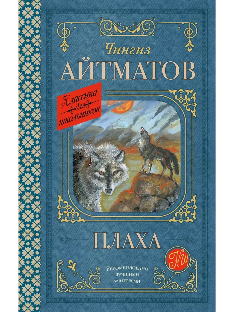 Плаха - купить в магазине Кассандра, фото, 9785171686222, 