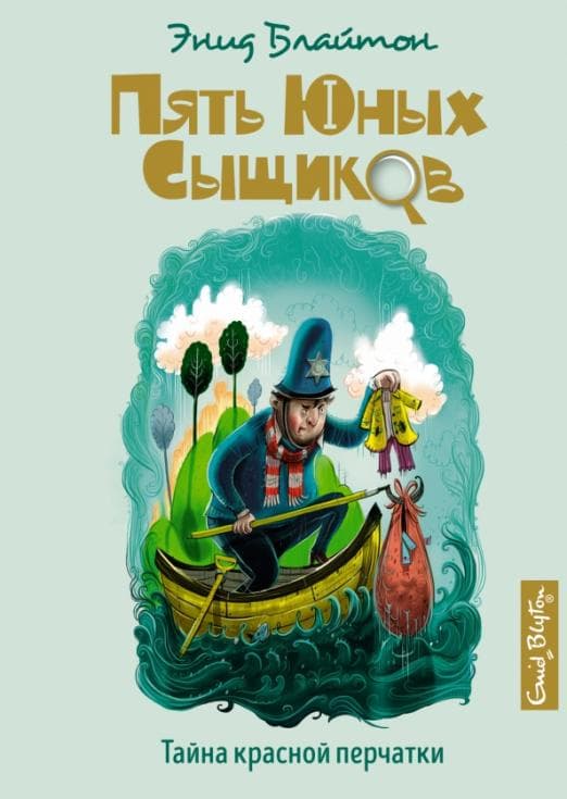 Тайна красной перчатки - купить в магазине Кассандра, фото, 9785389192997, 