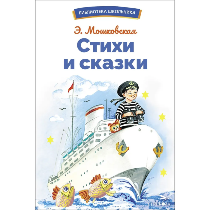 Стихи и сказки - купить в магазине Кассандра, фото, 9785995157175, 