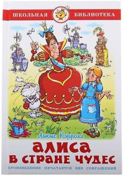 Алиса в стране чудес - купить в магазине Кассандра, фото, 9785978109726, 