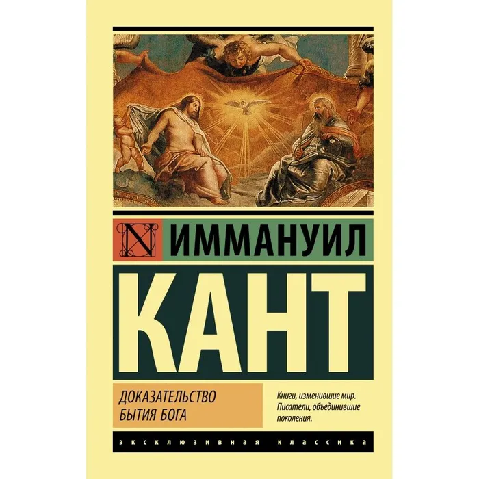 Доказательство бытия Бога - купить в магазине Кассандра, фото, 9785171385309, 