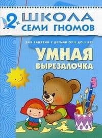 ШСГ.Третий год.2-3.Умная вырезалочка - купить в магазине Кассандра, фото, 9785867752477, 