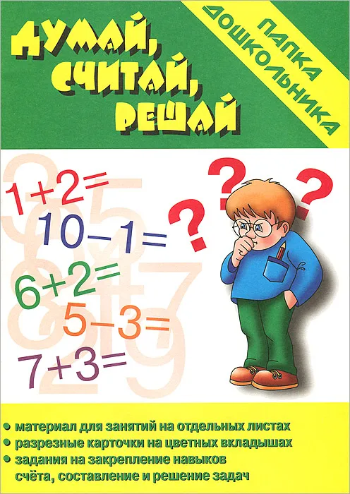 Весна-дизайн.Думай,считай,решай. - купить в магазине Кассандра, фото, 2000000020136, 