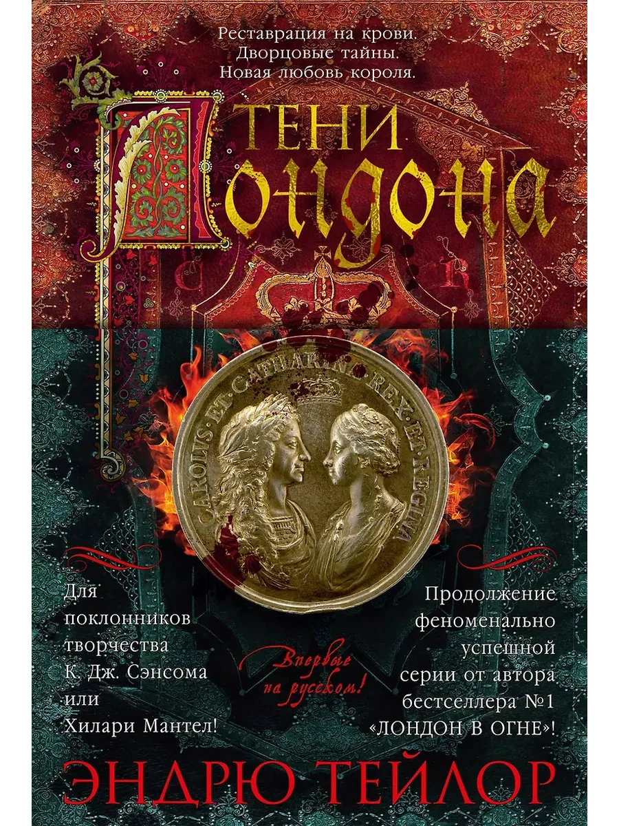 Тени Лондона - купить в магазине Кассандра, фото, 9785389261754, 