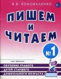 Гном.Пишем и читаем.Раб.тетр.№ 1. - купить в магазине Кассандра, фото, 9785001601494, 
