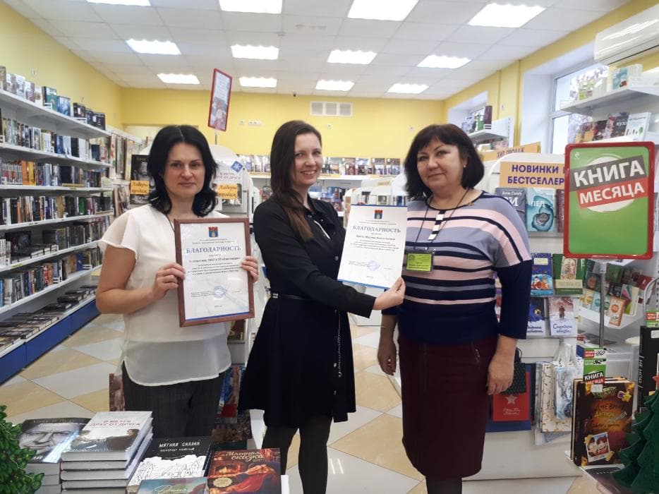 Благодарность коллективу магазина "Книги", Красноармейского района