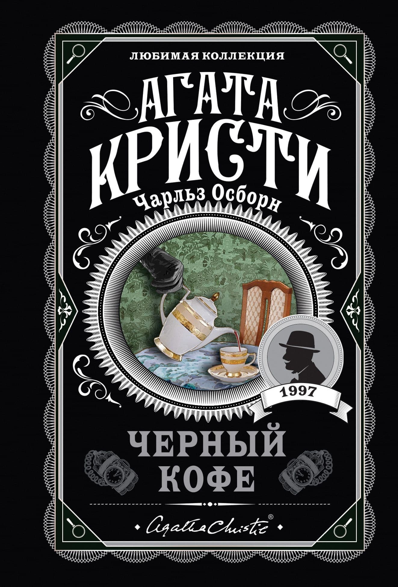 Черный кофе - купить в магазине Кассандра, фото, 9785041561048, 