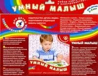 Набор карточек.Умный малыш - купить в магазине Кассандра, фото, 4607147353035, 