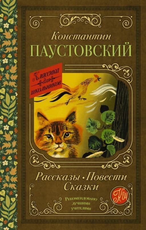 Рассказы, повести, сказки - купить в магазине Кассандра, фото, 9785171486884, 