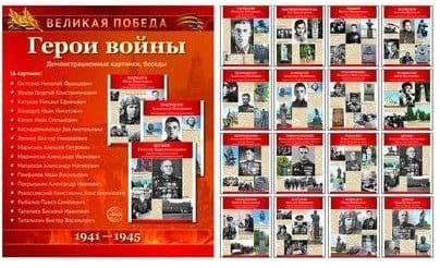 Великая Победа. Герои войны. 16 демонстрационных картинок рассказом на обороте В ПАПКЕ (210х250 мм) - купить в магазине Кассандра, фото, 9785994911310, 