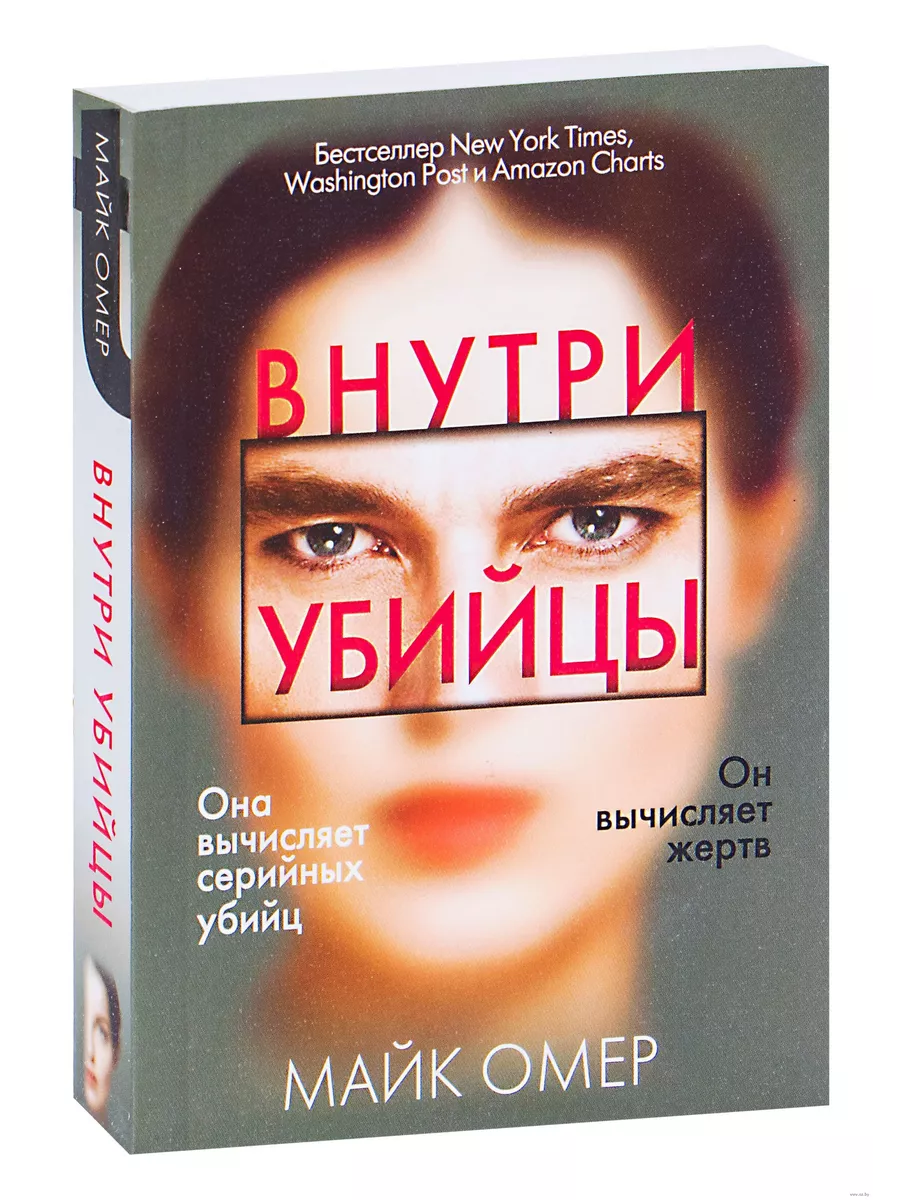 Внутри убийцы - купить в магазине Кассандра, фото, 9785041555719, 
