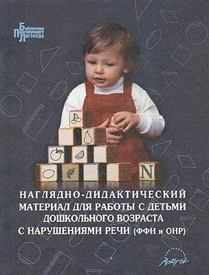 Нагл.-дид.мат.д/раб.с/дет.дошк.воз.нар.р - купить в магазине Кассандра, фото, 9785894152769, 