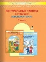 Математика 5 класс Козлова(в 2-х). 2013-2014. ФГОС - купить в магазине Кассандра, фото, , 