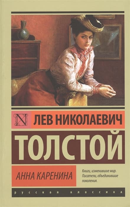 Анна Каренина - купить в магазине Кассандра, фото, 9785170878888, 