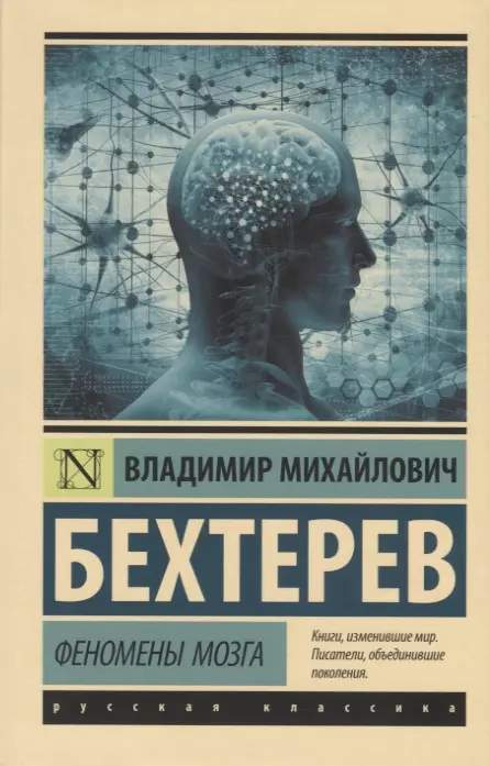 Феномены мозга - купить в магазине Кассандра, фото, 9785171180683, 