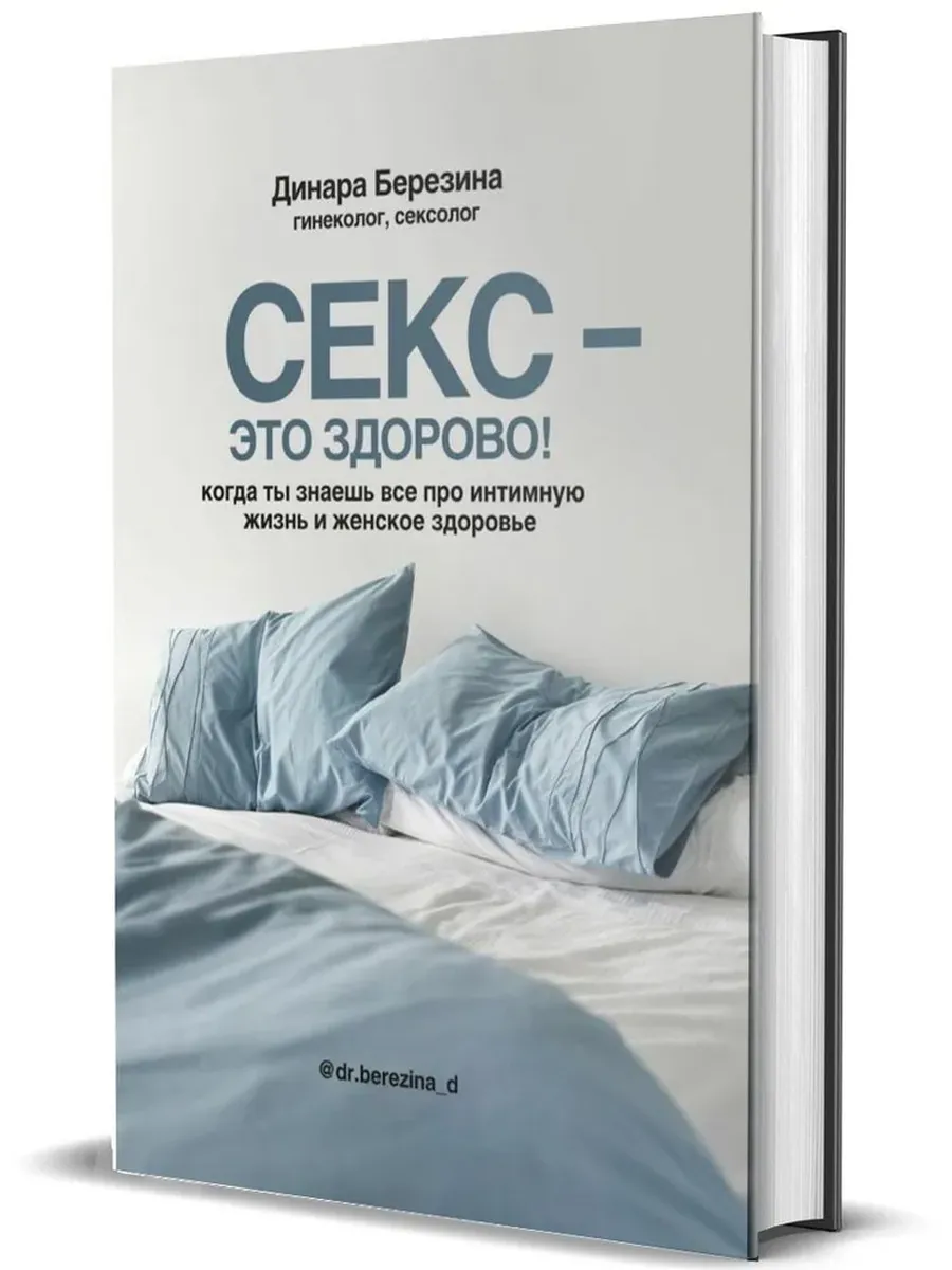 Секс- это здорово! Когда ты знаешь все про интимную жизнь и женское здоровье - купить в магазине Кассандра, фото, 9785447005603, 