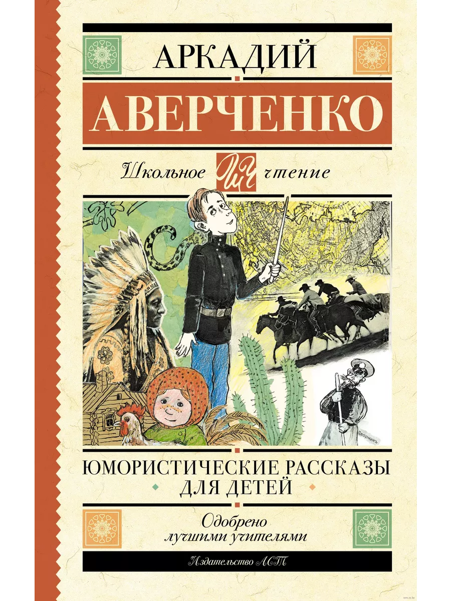 Юмористические рассказы для детей - купить в магазине Кассандра, фото, 9785171551476, 