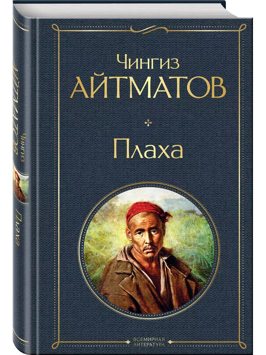 Плаха - купить в магазине Кассандра, фото, 9785041190729, 