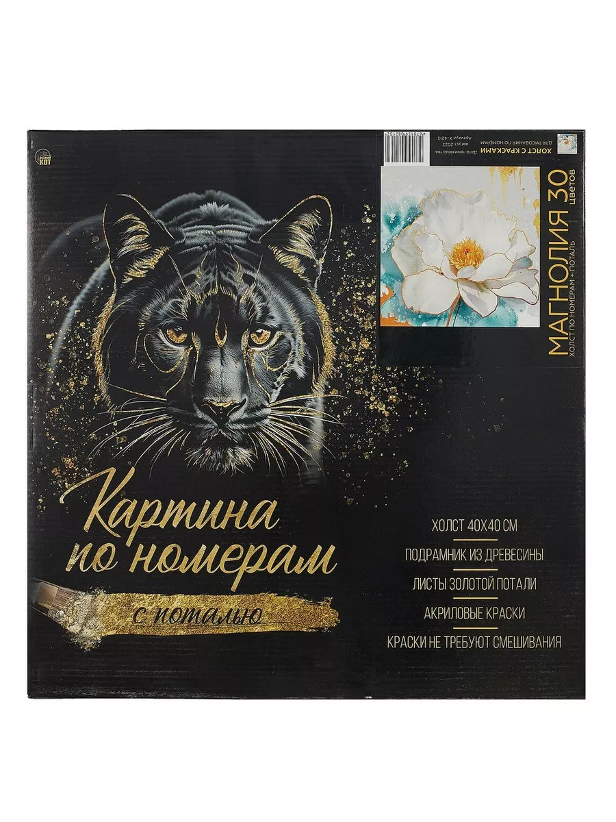 Живопись по номерам " Рыжий кот " 40*40см Магнолия, с золотой поталью, 30цв, состав набора: холст на п - купить в магазине Кассандра, фото, 4670159082132, 