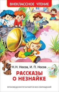 Рассказы о природе - купить в магазине Кассандра, фото, 9785978109788, 