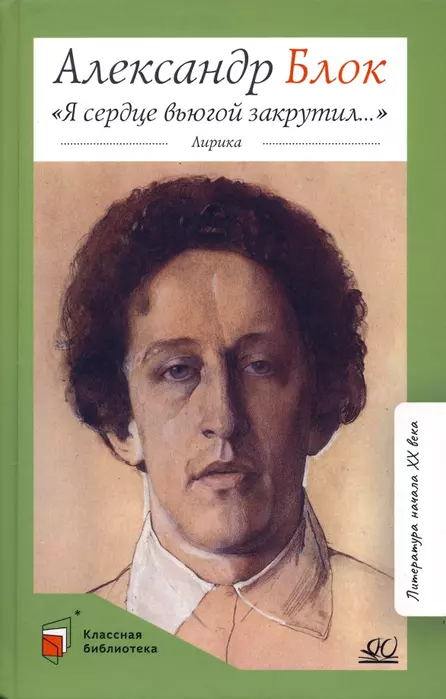 Я сердце вьюгой закрутил... Лирика. - купить в магазине Кассандра, фото, 9785907546370, 