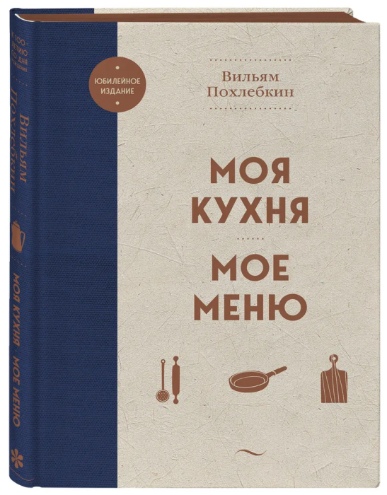Моя кухня. Мое меню - купить в магазине Кассандра, фото, 9785041789831, 