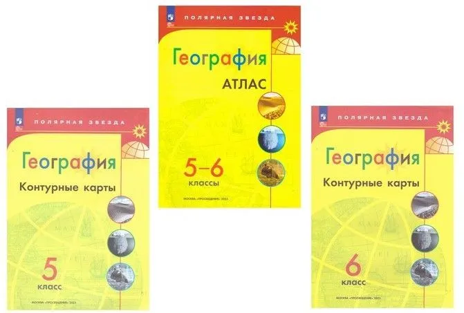 Атлас + контурные карты 5-6кл.Полярная звезда.Новые территории.3830064+3830065+3873212 - купить в магазине Кассандра, фото, 2500038407331, 