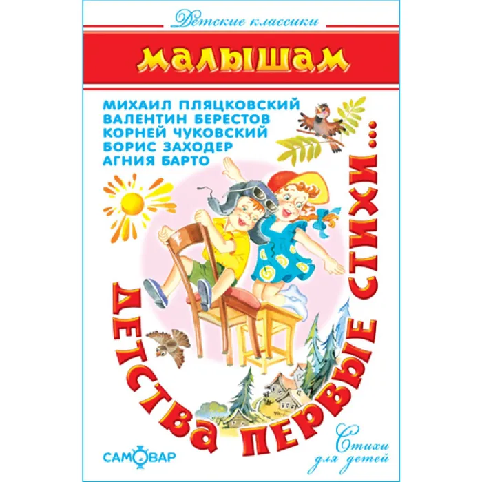 Детства первые стихи - купить в магазине Кассандра, фото, 9785978111194, 