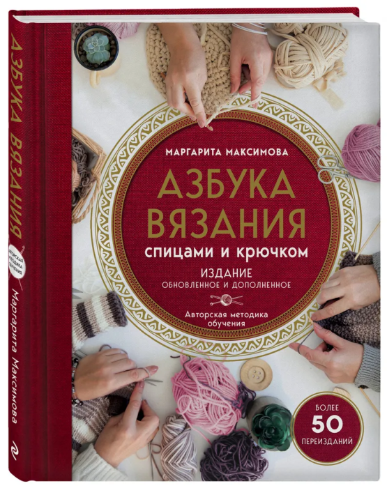 Азбука вязания. Издание обновленное и дополненное (новое оформление) - купить в магазине Кассандра, фото, 9785041028947, 