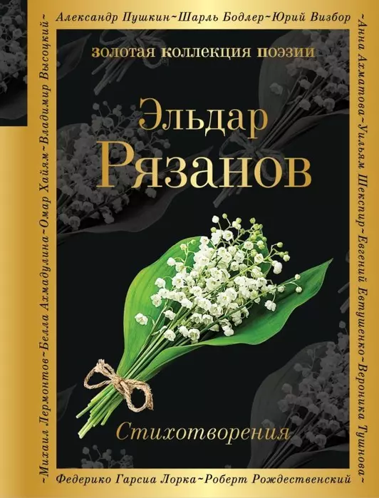 Стихотворения - купить в магазине Кассандра, фото, 9785040919383, 