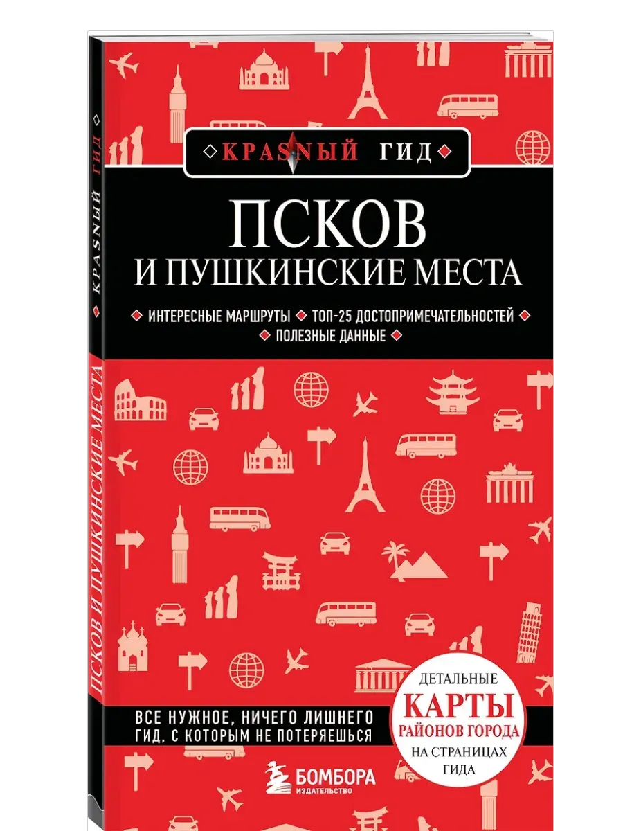 Псков и Пушкинские места - купить в магазине Кассандра, фото, 9785042134128, 