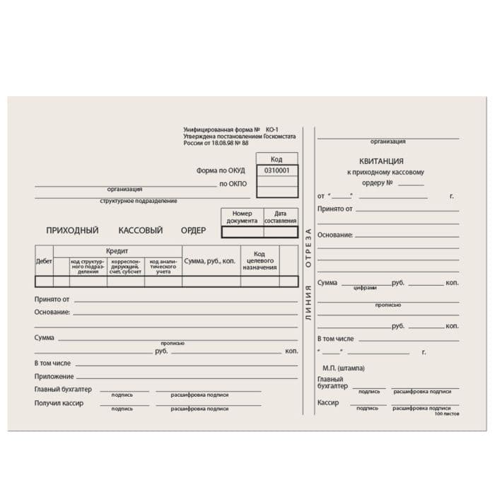 Приходно-кассовый ордер  А5 100л газетка - купить в магазине Кассандра, фото, 4606224050331, 