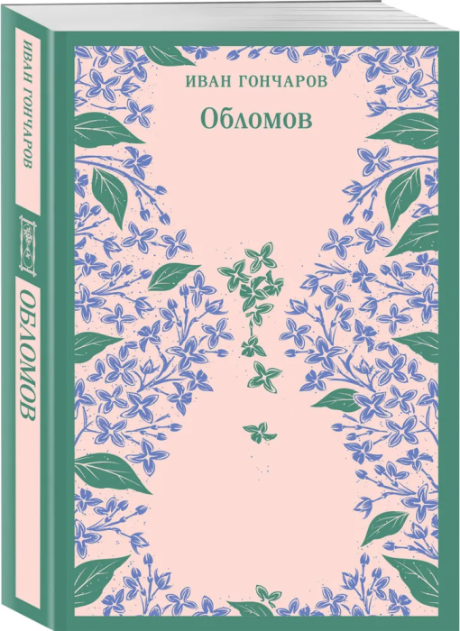Обломов - купить в магазине Кассандра, фото, 9785041936211, 