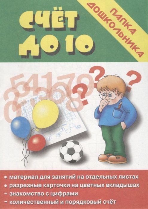 Весна-дизайн.Счет до 10.Знакомство с числами - купить в магазине Кассандра, фото, 2000000003023, 