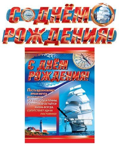 Гирлянда с плакатом А3 С рождением ребенка! (с блестками в лаке)(2,3 м) - купить в магазине Кассандра, фото, 4607091440461, 