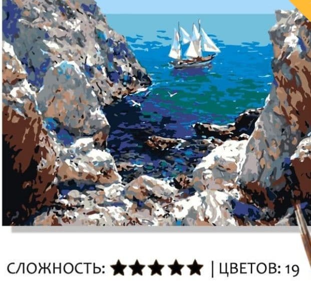 Картина по номерам на холсте 50х40 "Парусник у скал" - купить в магазине Кассандра, фото, 4650192720369, 