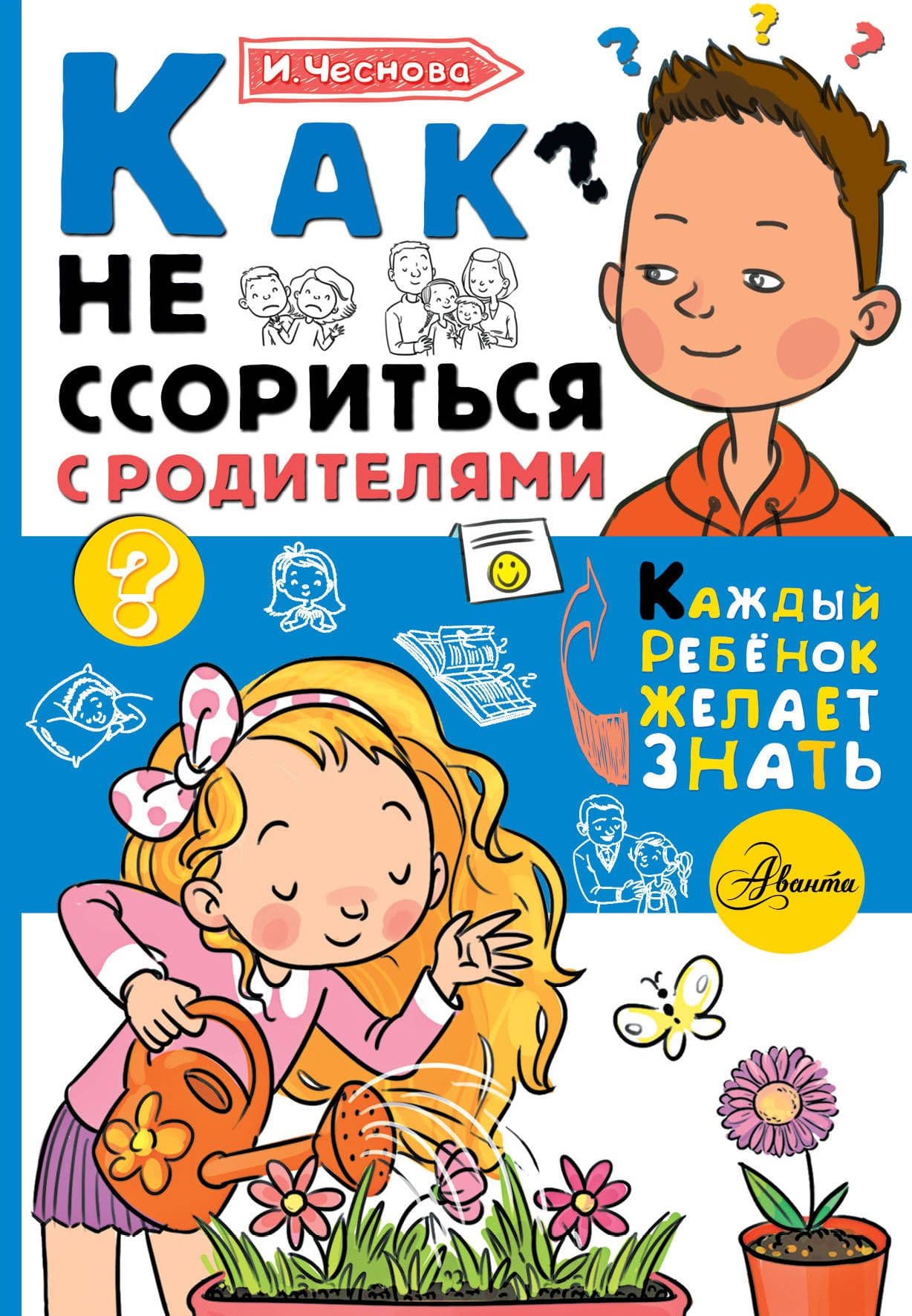 Как не ссориться с родителями - купить в магазине Кассандра, фото, 9785171081157, 