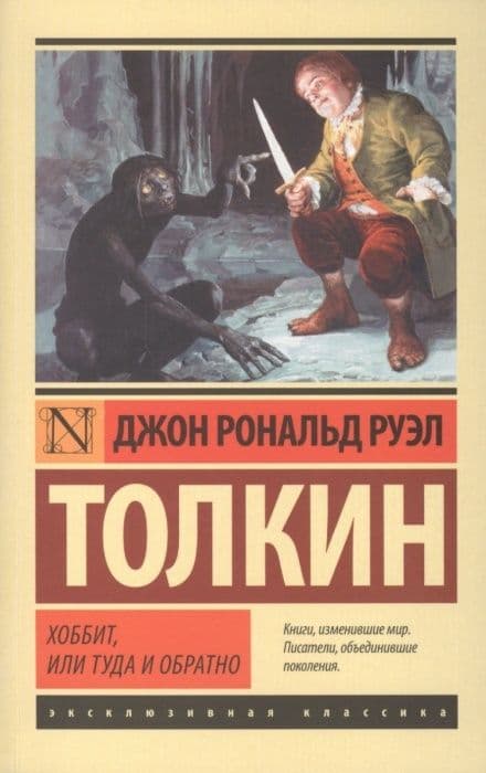 Хоббит - купить в магазине Кассандра, фото, 9785170839599, 