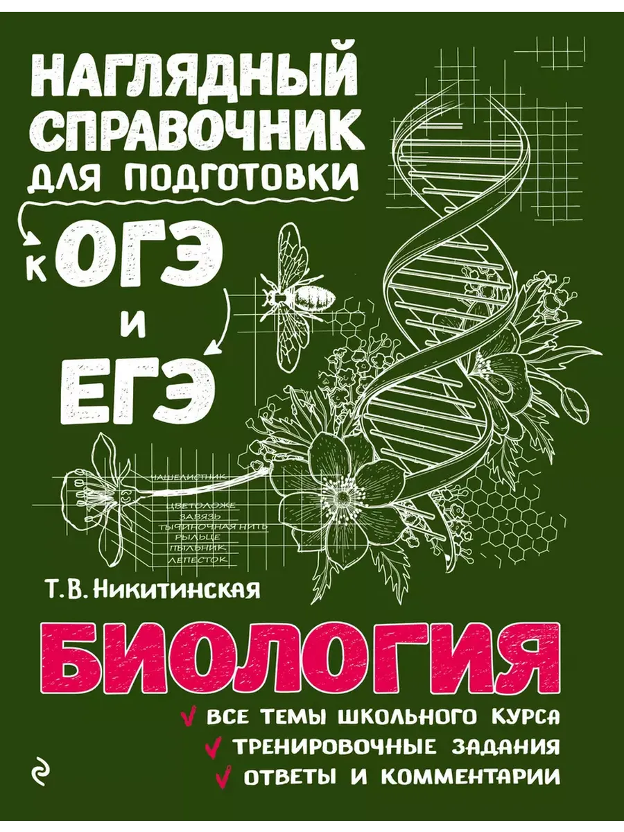 Биология - купить в магазине Кассандра, фото, 9785040930401, 