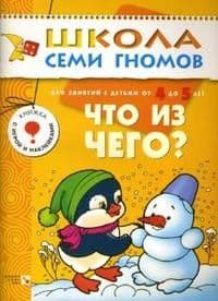 ШСГ.Пятый год.Что из чего - купить в магазине Кассандра, фото, 9785867752071, 