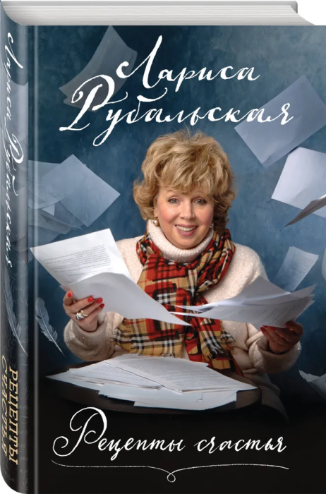 Рецепты счастья - купить в магазине Кассандра, фото, 9785041091590, 