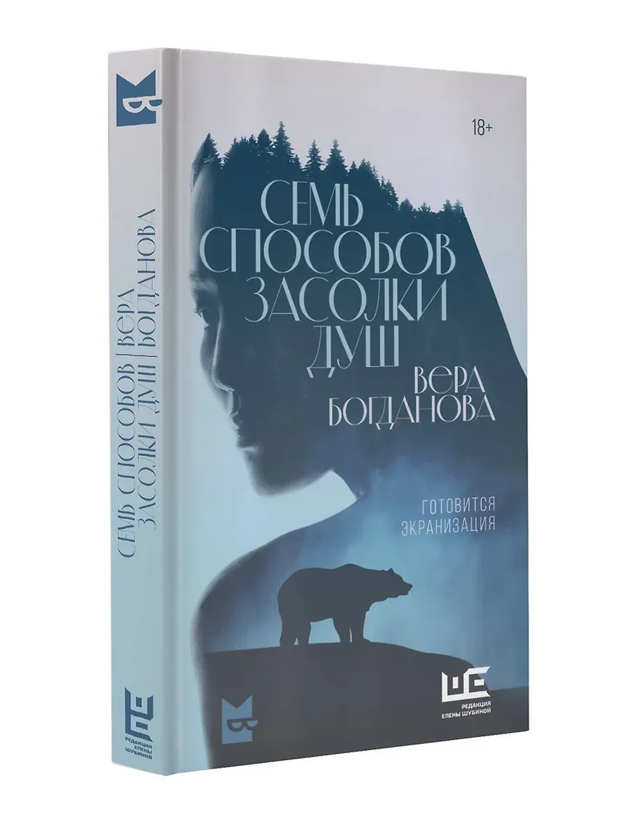Семь способов засолки душ - купить в магазине Кассандра, фото, 9785171683931, 