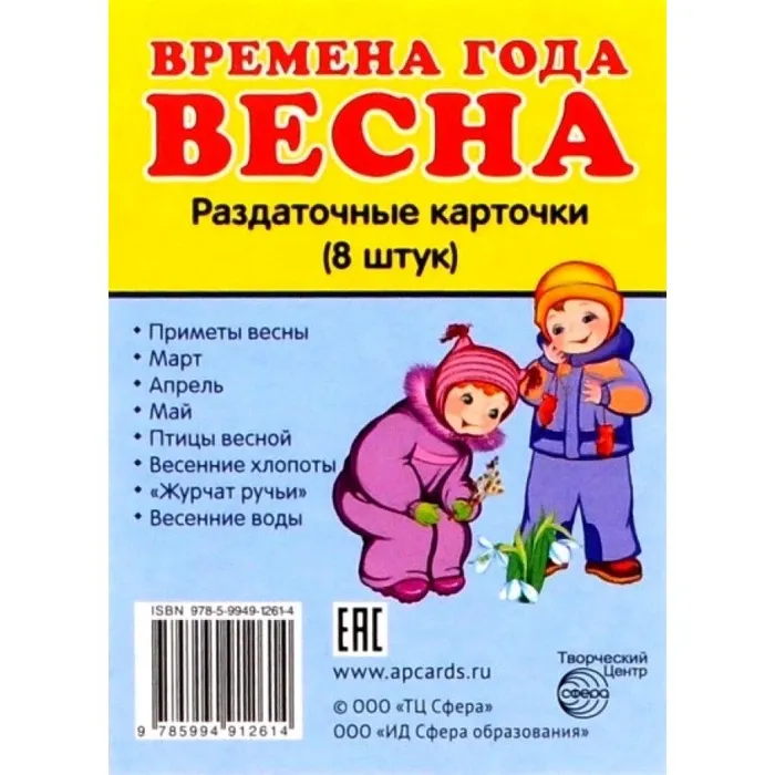 Дем. картинки СУПЕР Времена года. Весна. 16 раздаточных карточек с текстом(63х87мм) - купить в магазине Кассандра, фото, 9785994912614, 