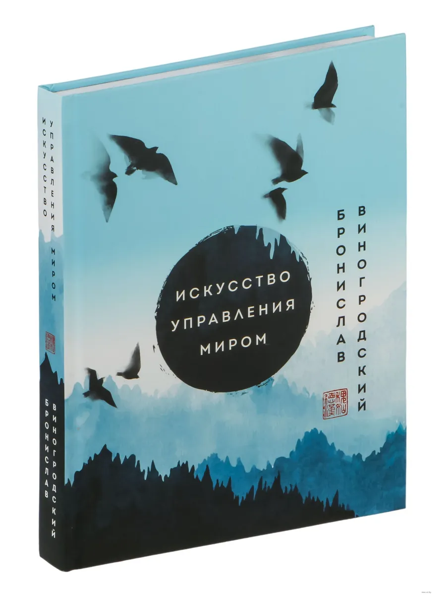 Искусство управления миром. Шедевры китайской мудрости - купить в магазине Кассандра, фото, 9785041689353, 