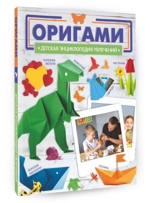 Оригами - купить в магазине Кассандра, фото, 9785171575977, 