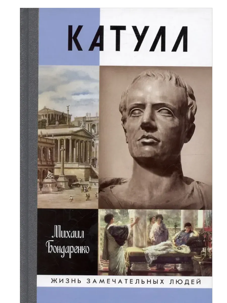 КАТУЛЛ - купить в магазине Кассандра, фото, 9785235052437, 